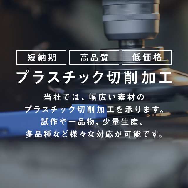 有限会社セゾン・エンジニアリング・プラスチックス